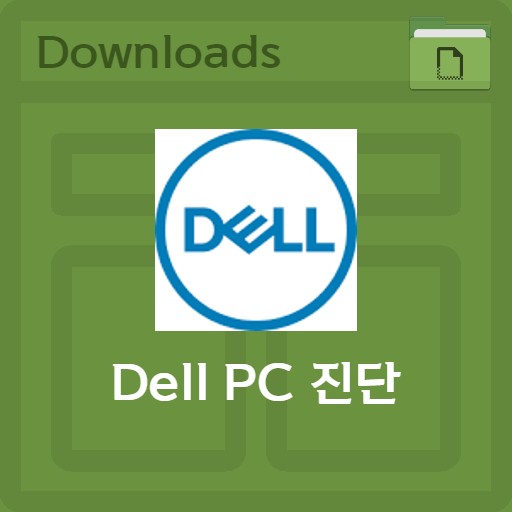 تشخيصات أجهزة الكمبيوتر من Dell